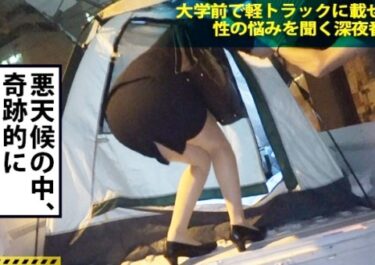 素人×ハメ撮り：＜就活生＞※スーツ姿の現役JDを車上テントでハメ撮り開始♥ほぼ野外のテントの中で喘ぎまくる美少女がエロすぎるｗｗｗｗ