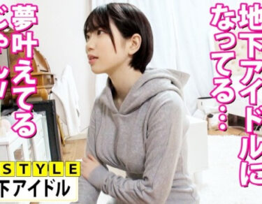 素人×ハメ撮り：＜爆乳グラドル＞※ボーイッシュなグラビア女子を自宅でハメ撮り♥Gカップのデカパイ美少女がAV堕ちでイキ乱れるｗｗｗｗ
