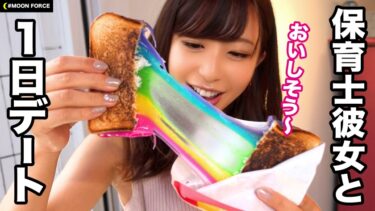 素人×ハメ撮り：保育士カノジョをハメまくり過激セックス！真っ昼間からイチャコラやってる変態カップル