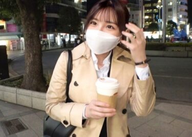 素人×ハメ撮り：＜OL×ナンパ＞※新卒1年目のスーツ美少女(22)をハメ撮り開始♥可愛い顔でご奉仕フェラする姿にフル勃起確定ｗｗｗｗ