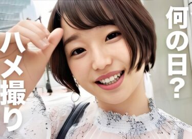 素人×ハメ撮り：＜素人＞※現役JDをホテルに連れ込みハメ撮り開始♥激カワ美少女が大人の肉棒にマジイキ連発ｗｗｗｗ＜大学生/フェラ＞