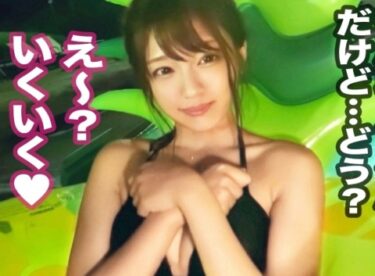 素人×ハメ撮り：＜素人ナンパ＞※プールで見つけた水着ギャルをハメ撮り開始♥激カワ美少女の潮吹きマンコを追撃ピストン責めｗｗｗｗ