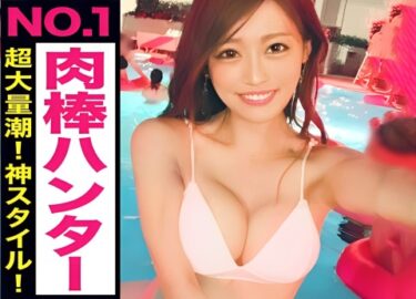 素人×ハメ撮り：＜ギャル×潮吹き＞※超絶ビッチなヤリマン美少女をガチナンパ♥爆潮マンコを追撃ピストンで無限絶頂イキｗｗｗｗ
